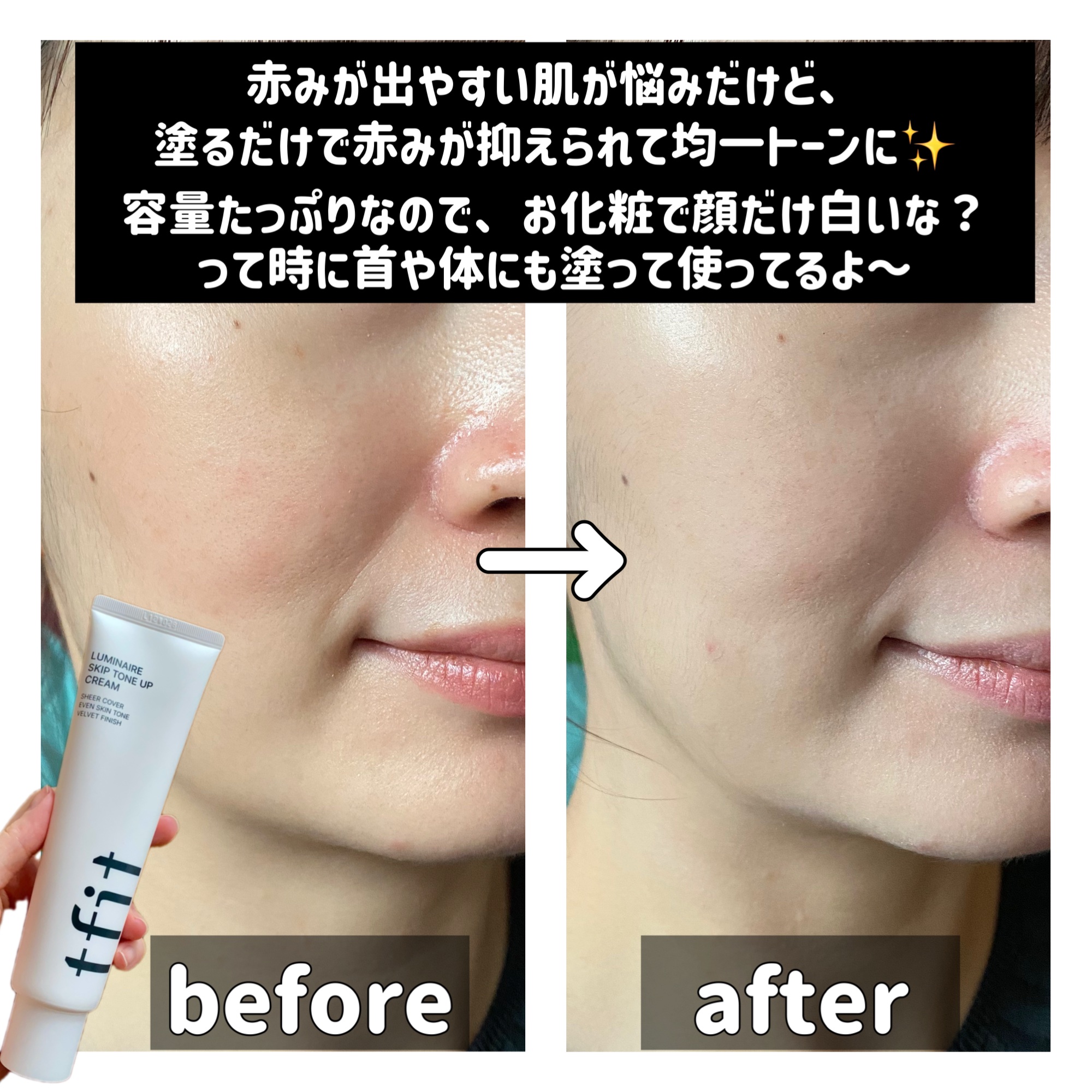 ルミネールスキップトーンアップクリーム/TFIT/化粧下地を使ったクチコミ（3枚目）