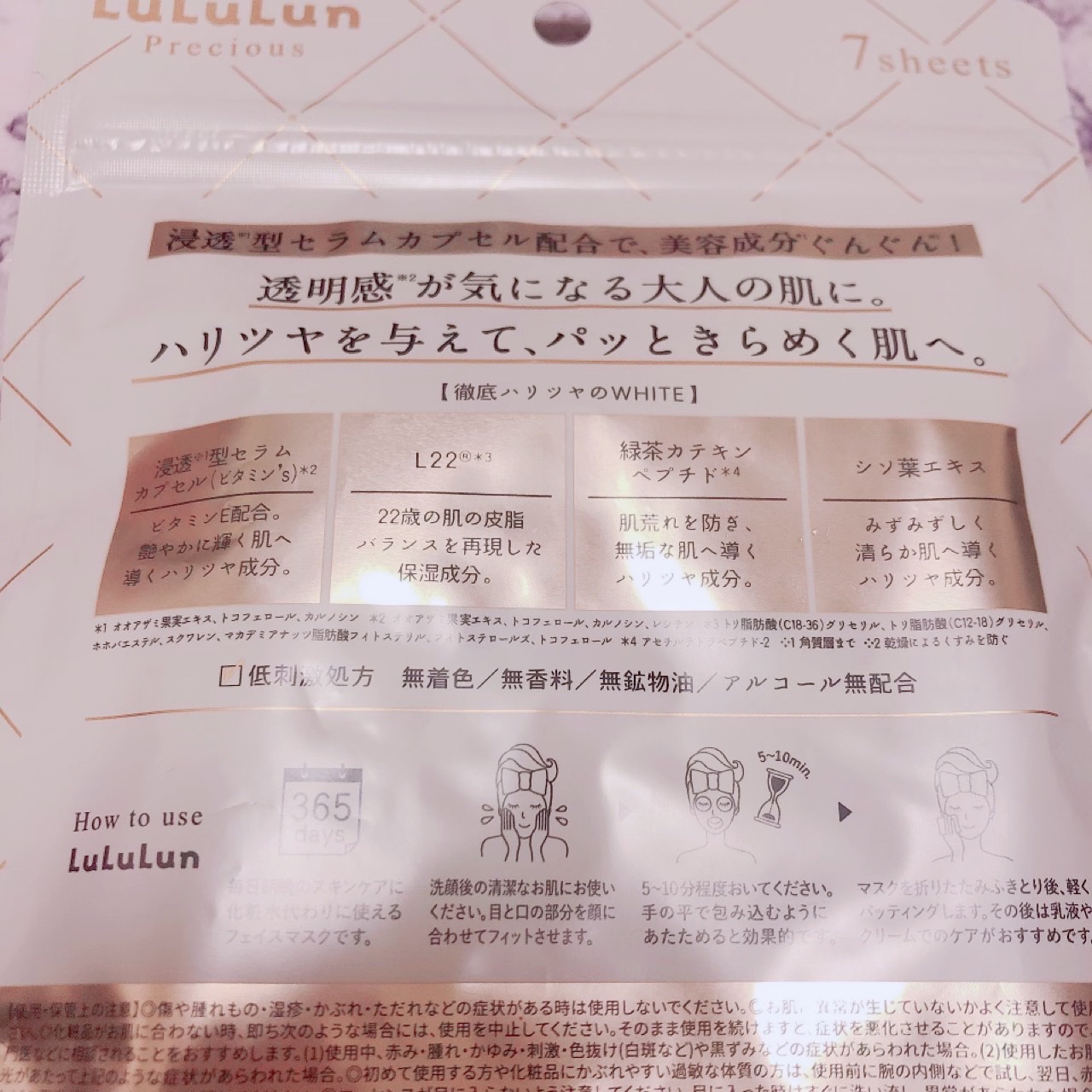 ルルルンプレシャス WHITE(クリア)【旧】/ルルルン/シートマスク・パックを使ったクチコミ（2枚目）