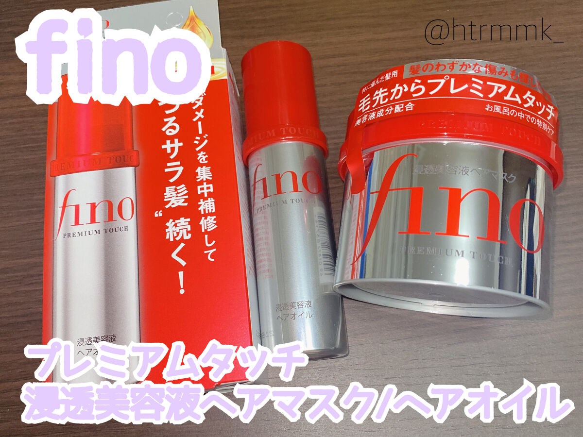フィーノ　プレミアムタッチ　濃厚美容液ヘアマスク/フィーノ/ヘアマスク・ヘアパックを使ったクチコミ（1枚目）