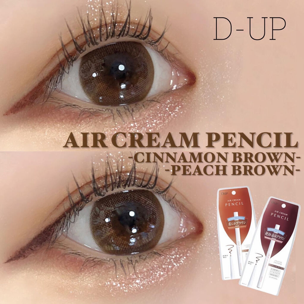 エアクリームペンシル /D-UP/ペンシルアイライナーを使ったクチコミ（1枚目）