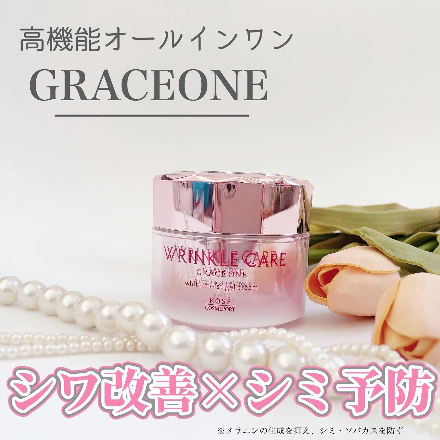 リンクルケア ホワイト モイストジェルクリーム/グレイスワン/オールインワン化粧品を使ったクチコミ（1枚目）