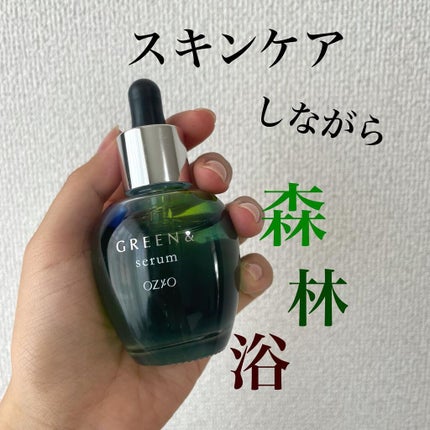セラム/GREEN&/美容液を使ったクチコミ(1枚目)