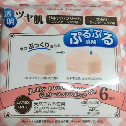 ジェリータッチスポンジ ハウス型/ロージーローザ/パフ・スポンジを使ったクチコミ(1枚目)