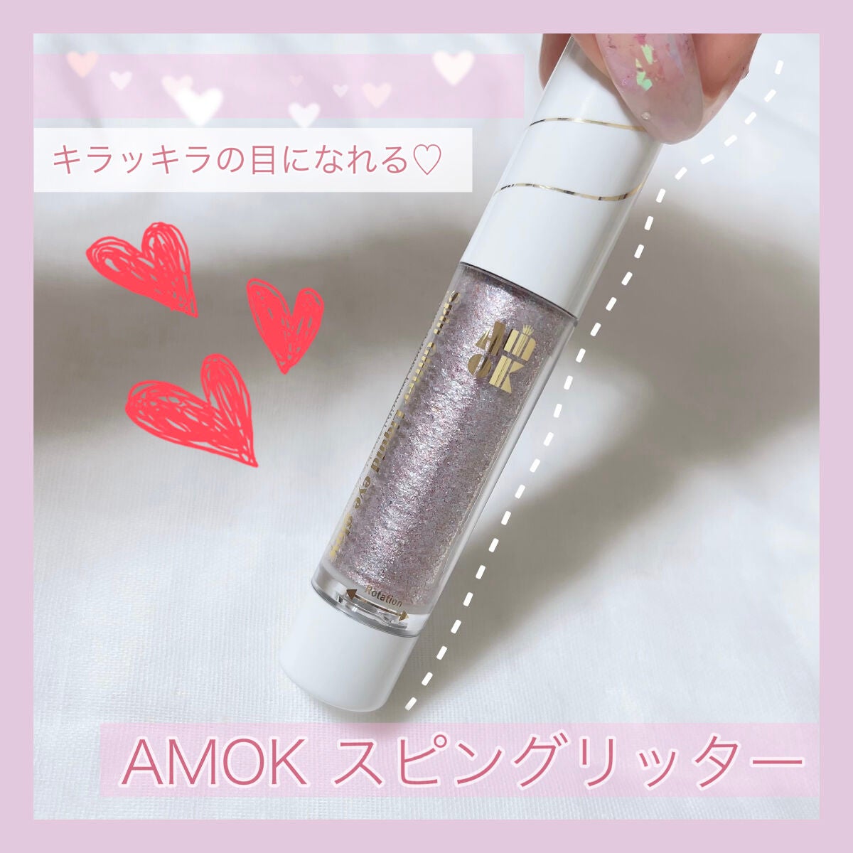 スピングリッターリキッドアイグロー/AMIOK/グリッターを使ったクチコミ(1枚目)