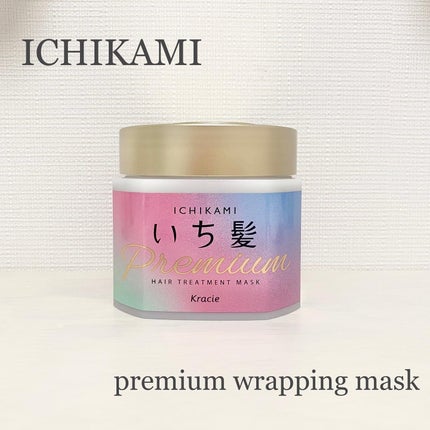 プレミアム ラッピングマスク/いち髪/ヘアマスク・ヘアパックを使ったクチコミ(1枚目)