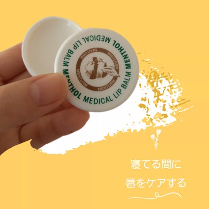メディカルリップb(医薬品)/メンソレータム/その他を使ったクチコミ(1枚目)