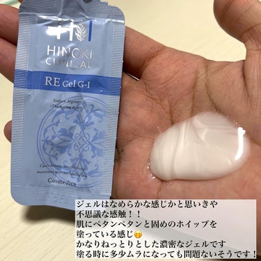 ヒノキ肌粧品 REハイブリッドパックのクチコミ「ヒノキ肌粧品
【REハイブリッドパック】
医薬部外品

\一瞬で被膜形成/
ジェルとマスクの.....」（2枚目）