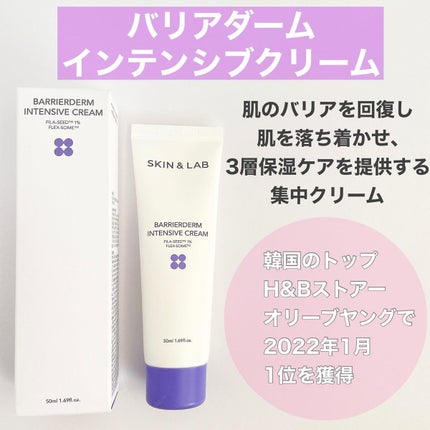 バリアダームモイストクリーム/SKIN&LAB/フェイスクリームを使ったクチコミ(2枚目)