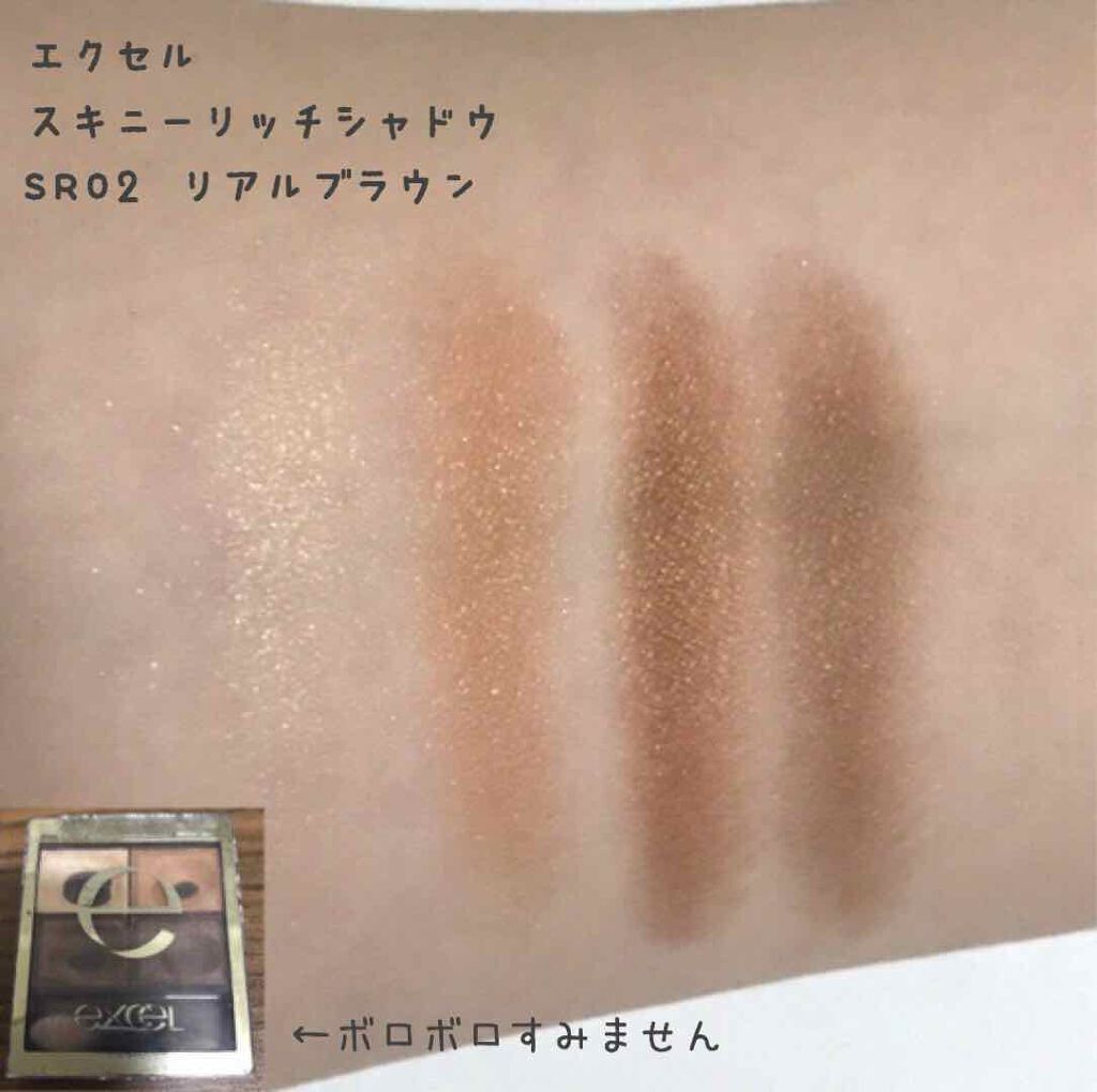 スキニーリッチシャドウ/excel/アイシャドウパレットを使ったクチコミ(1枚目)