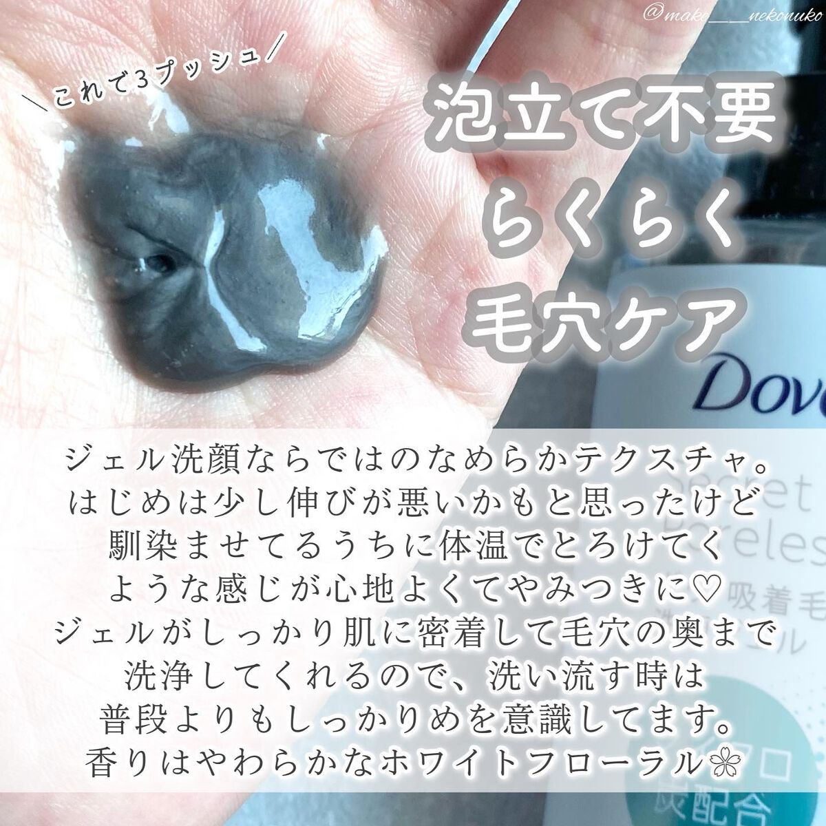 ダヴ 吸着毛穴ケア 洗顔ジェル/ダヴ/その他洗顔料を使ったクチコミ（3枚目）