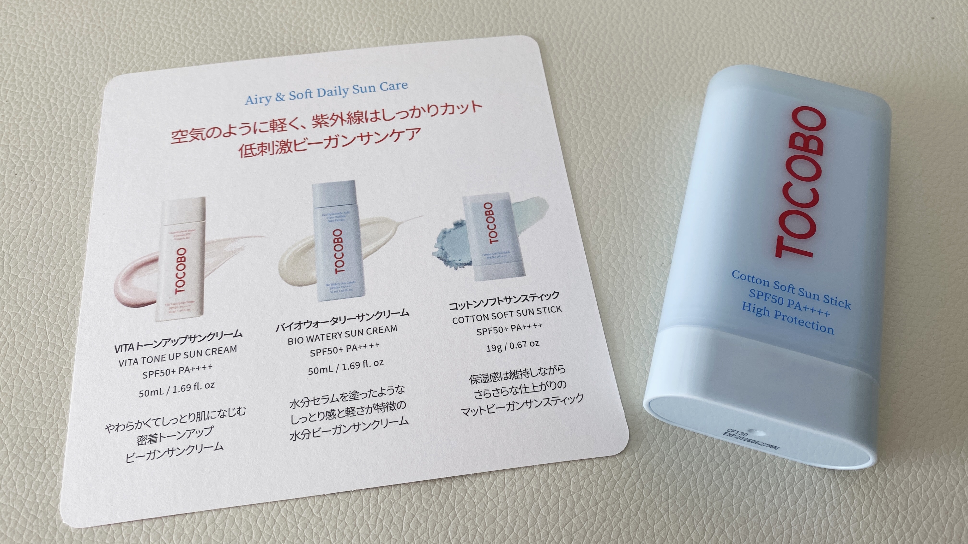 コットンソフトサンスティック/TOCOBO/日焼け止めスティックを使ったクチコミ（2枚目）