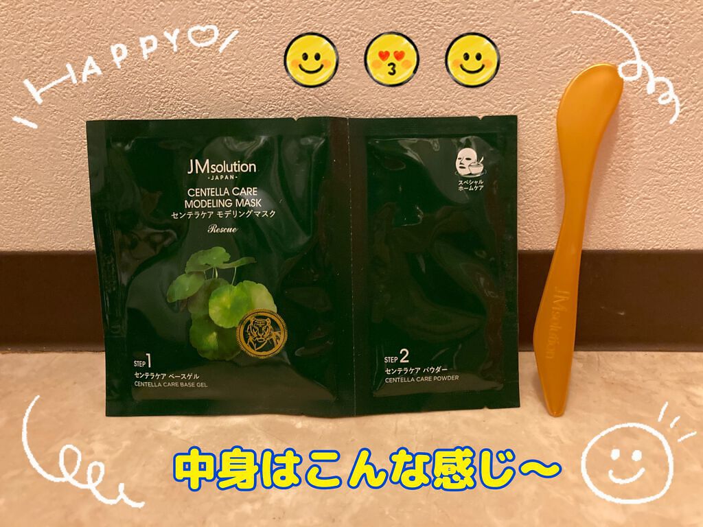 モデリングマスク センテラ/JMsolution/洗い流すパック・マスクを使ったクチコミ（2枚目）