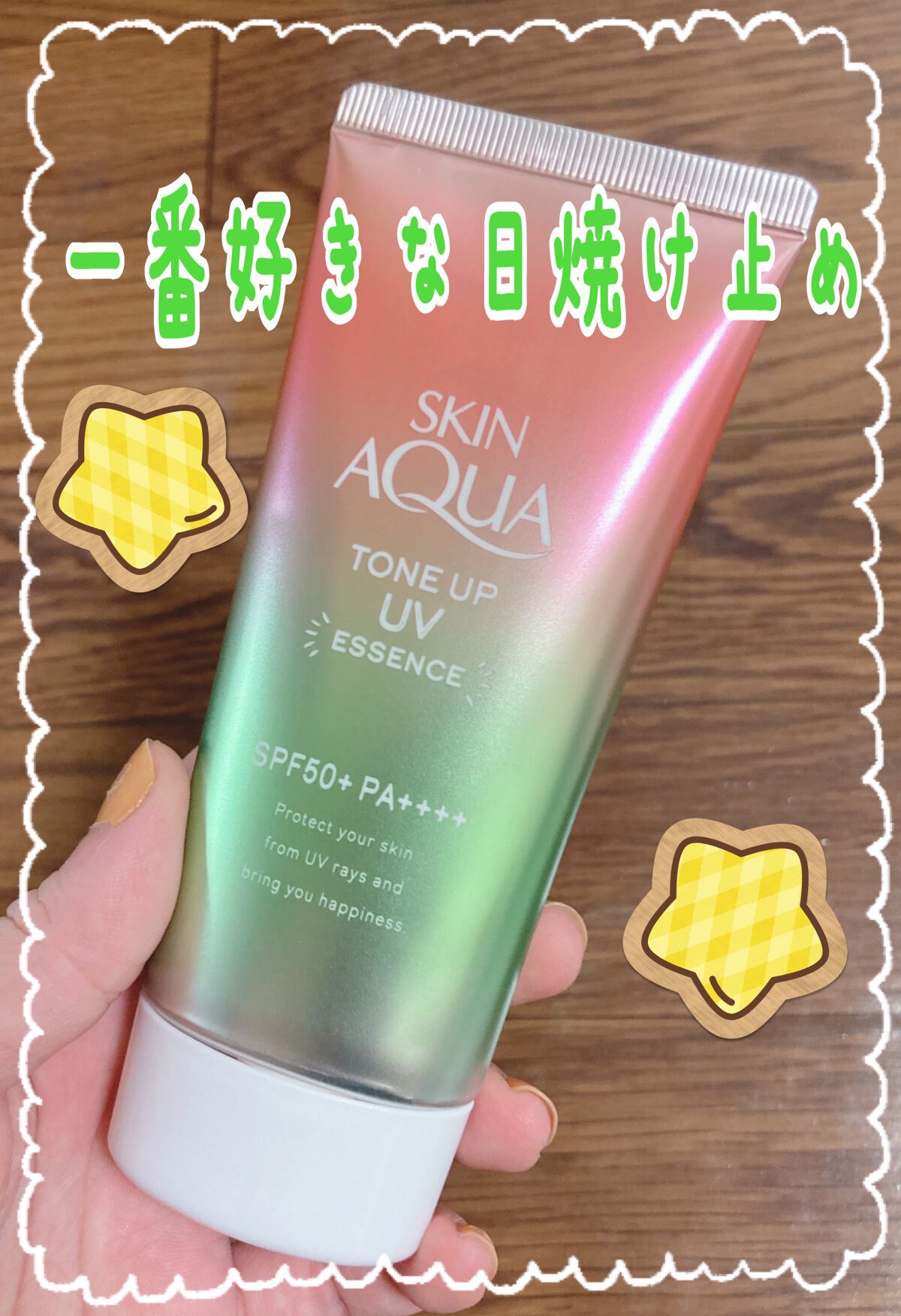 スキンアクア トーンアップUVエッセンス/スキンアクア/日焼け止めクリームを使ったクチコミ（1枚目）