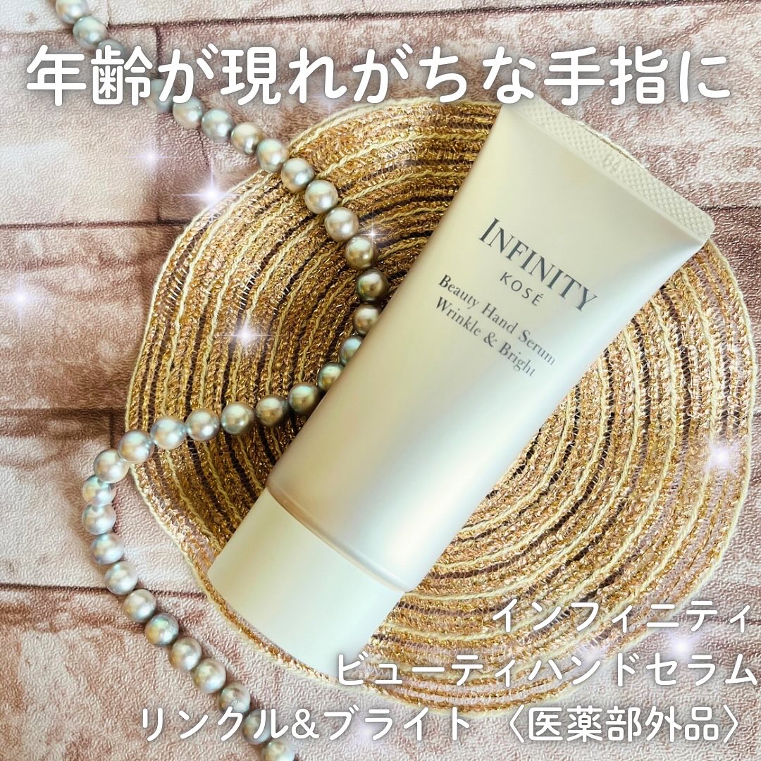 インフィニティ　ビューティーハンドセラム リンクル＆ブライト [医薬部外品]/インフィニティ/ハンドクリームを使ったクチコミ（1枚目）