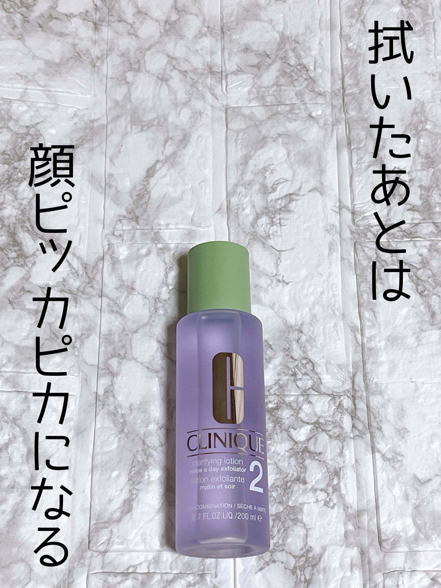 クラリファイング ローション 2/CLINIQUE/拭き取り化粧水を使ったクチコミ(2枚目)