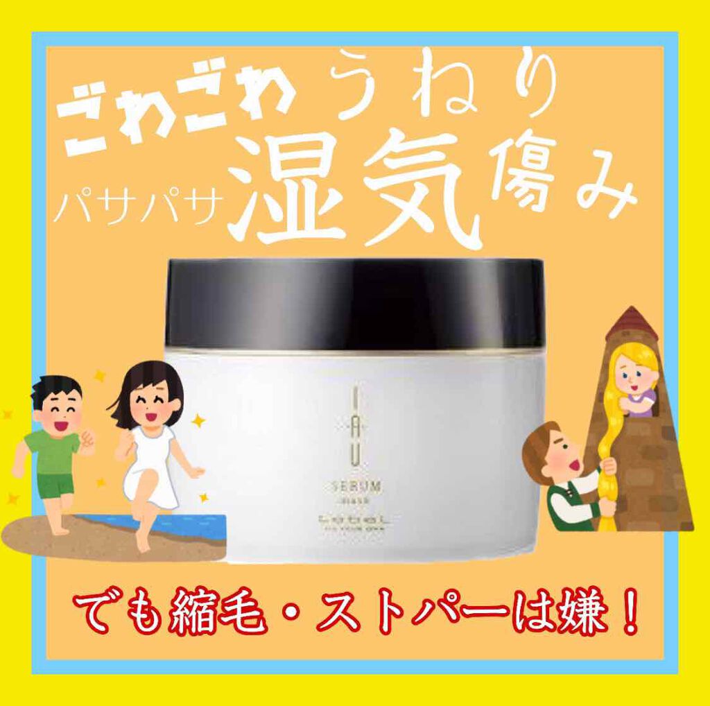 マスク/イオセラム/ヘアマスク・ヘアパックを使ったクチコミ（1枚目）