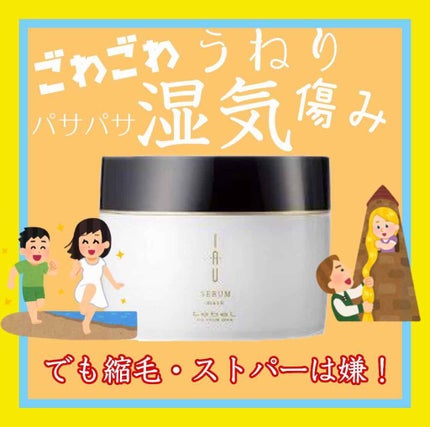 マスク/イオセラム/ヘアマスク・ヘアパックを使ったクチコミ(1枚目)