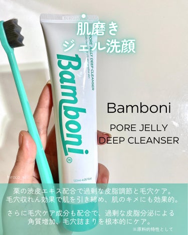 ポア ジェリー クレンザー/Bamboni/その他洗顔料を使ったクチコミ（2枚目）