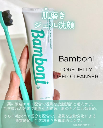 ポア ジェリー クレンザー/Bamboni/その他洗顔料を使ったクチコミ(2枚目)