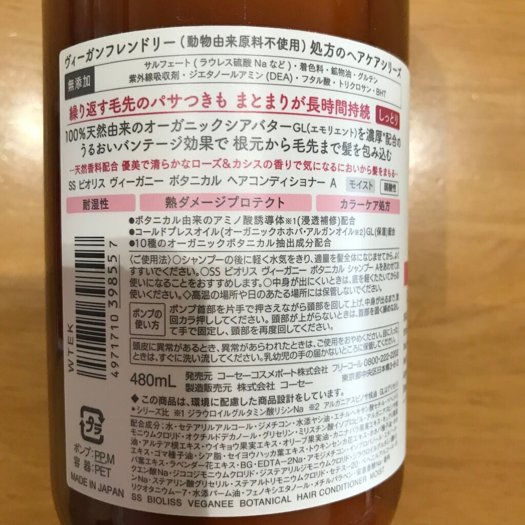 ボタニカル シャンプー/ヘアコンディショナー(モイスト)/ビオリス ヴィーガニー/市販シャンプーを使ったクチコミ(3枚目)
