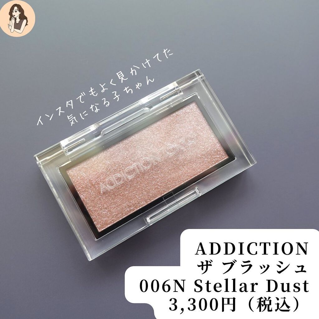アディクション ザ ブラッシュ ニュアンサー 006N Stellar Dust/ADDICTION/パウダーチークを使ったクチコミ（3枚目）