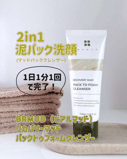 リカバリーマッドバックツーフォームクレンザー/BRMUD/洗顔フォームを使ったクチコミ(1枚目)