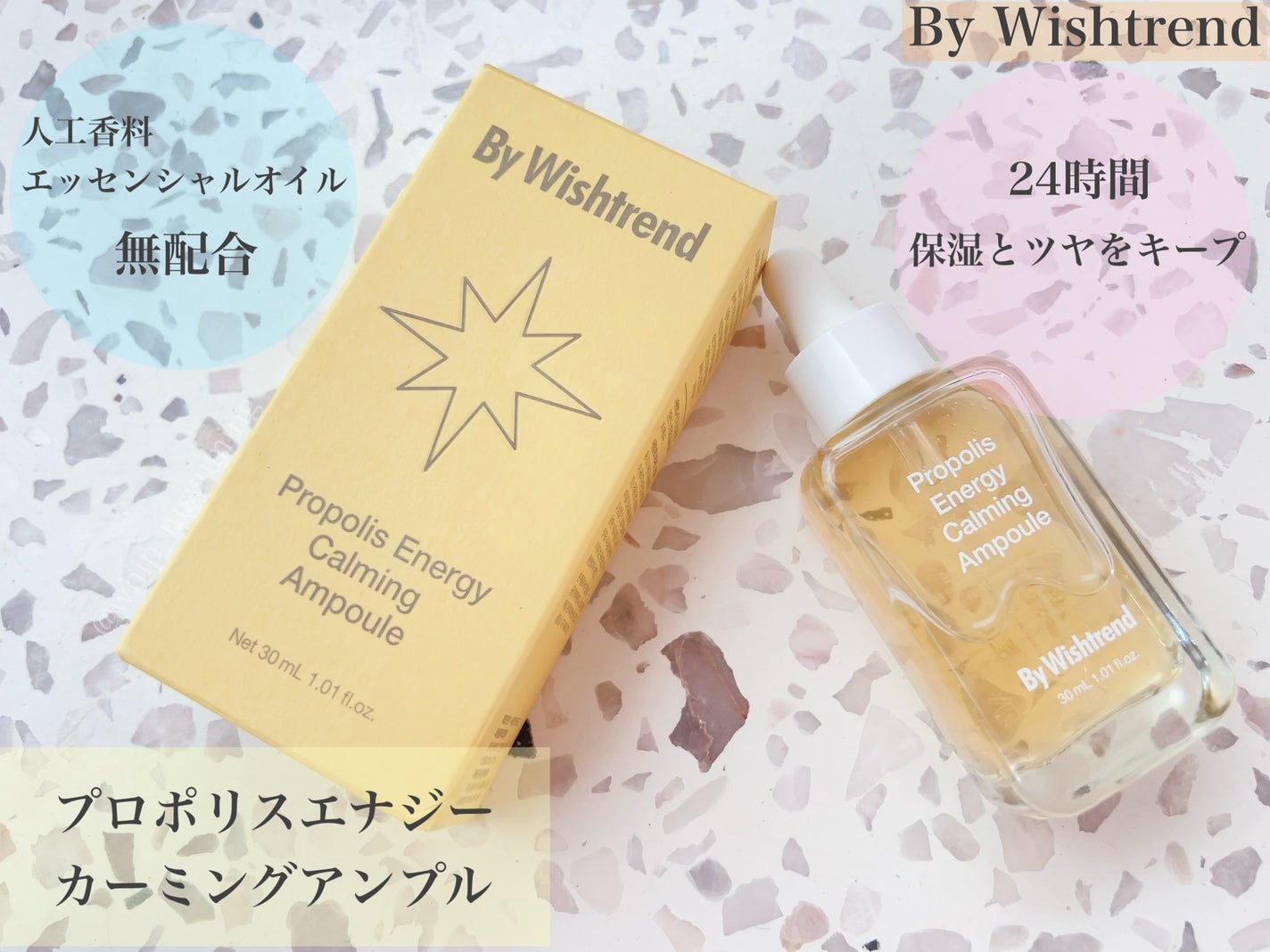 プロポリスエナジーカーミングアンプル/By Wishtrend/美容液を使ったクチコミ(1枚目)