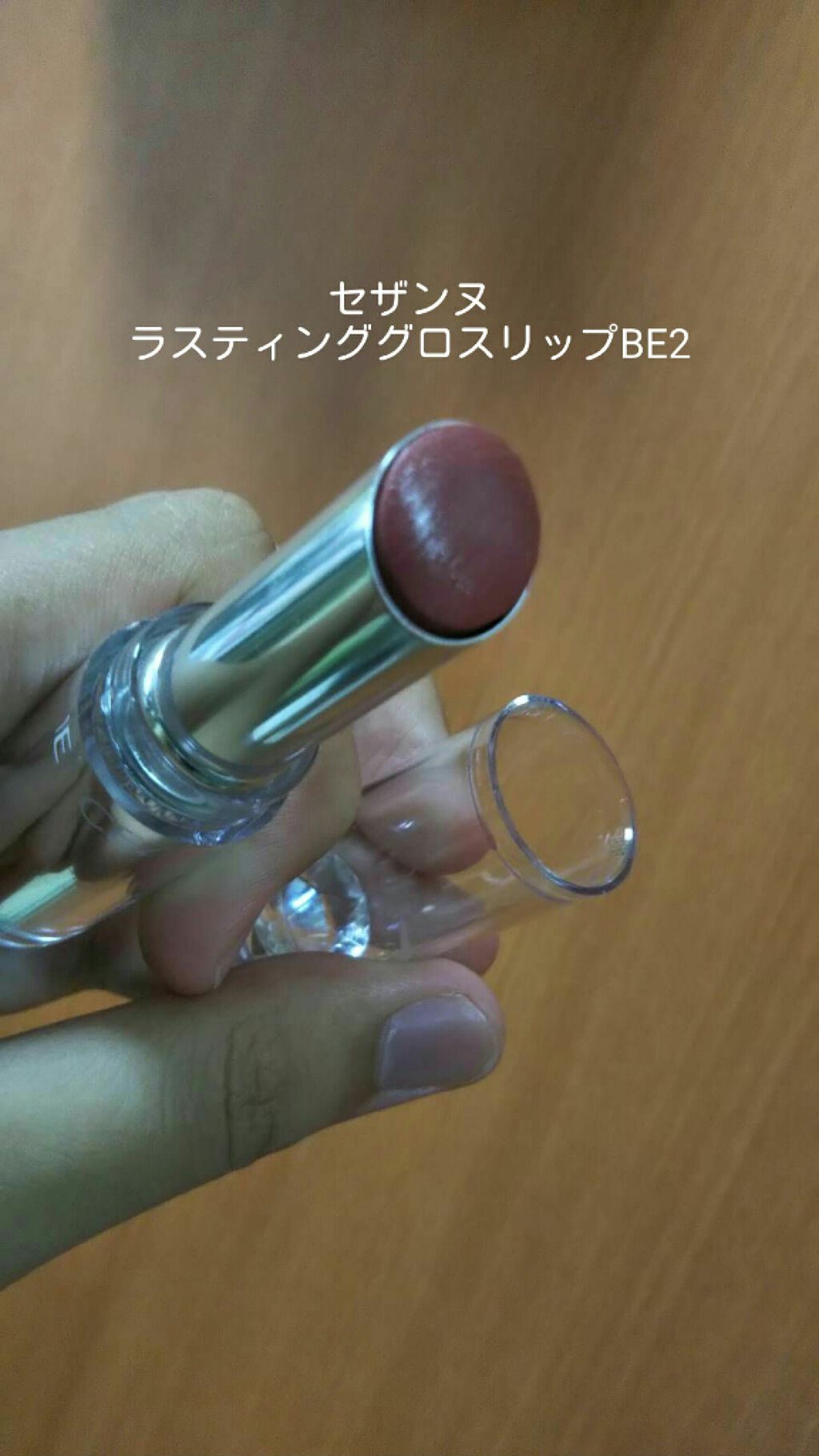 ラスティンググロスリップ/CEZANNE/口紅を使ったクチコミ(2枚目)