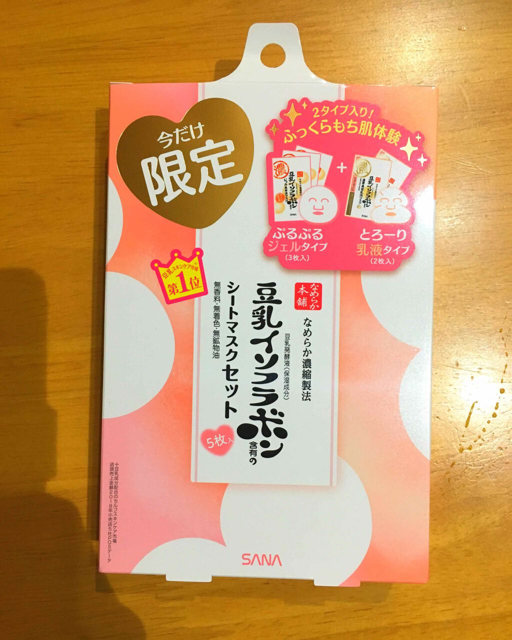 豆乳イソフラボン ジェル美容液マスク/なめらか本舗/シートマスク・パックを使ったクチコミ(1枚目)