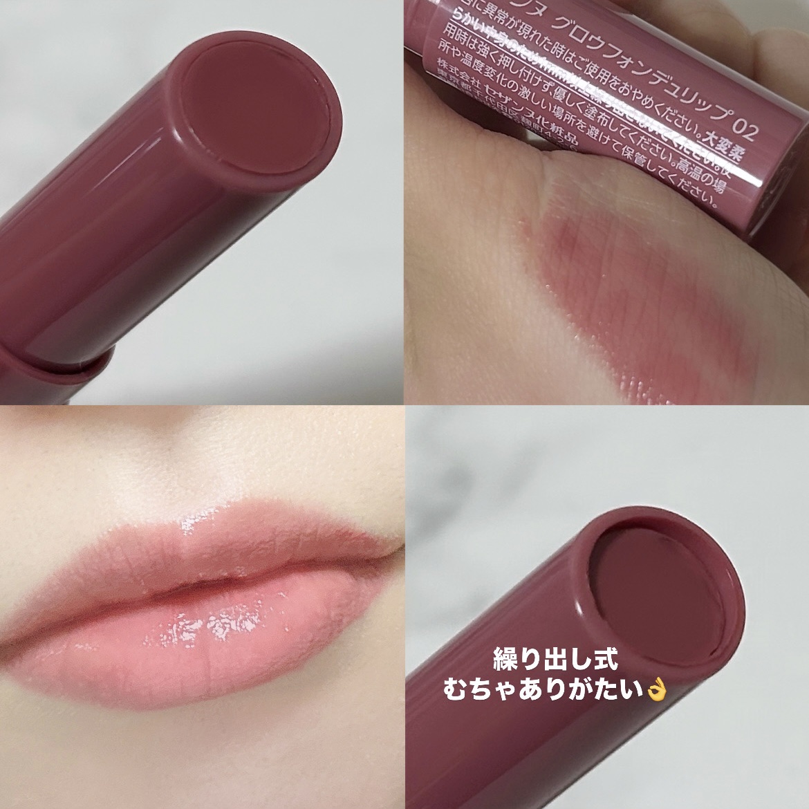 グロウフォンデュリップ/CEZANNE/口紅・グロス・リップライナー・リップケアを使ったクチコミ（2枚目）