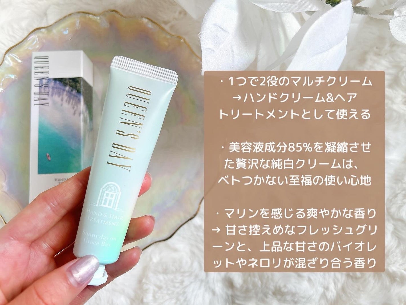 ハンド&ヘアートリートメント/QUEEN'S DAY/ハンドクリームを使ったクチコミ(2枚目)
