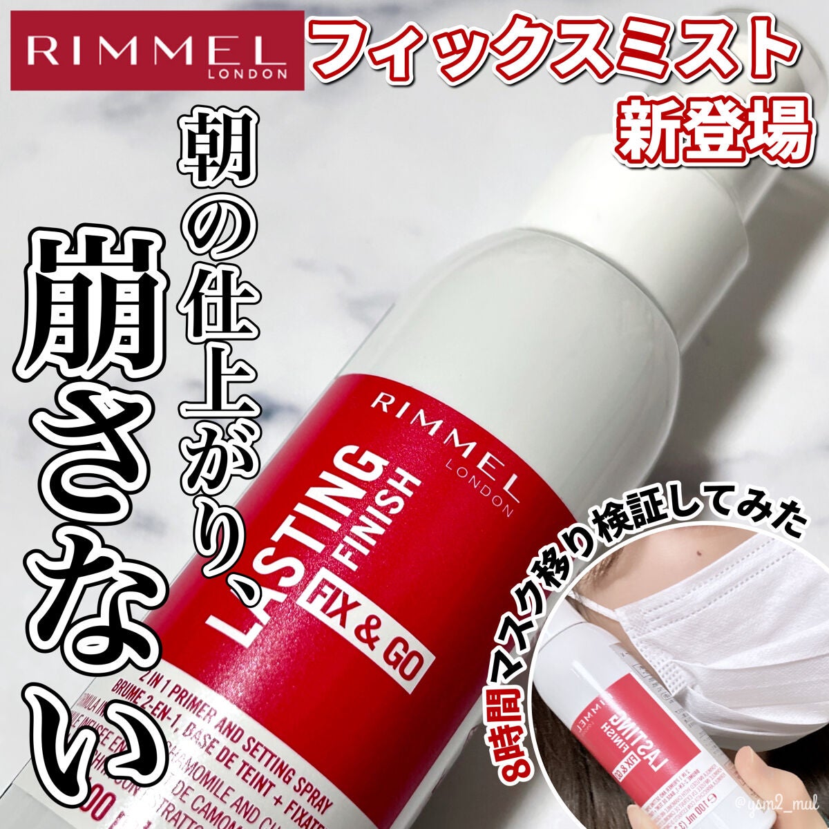 ラスティングフィニッシュ セッティングスプレー/リンメル ロンドン/ミスト状化粧水を使ったクチコミ(1枚目)