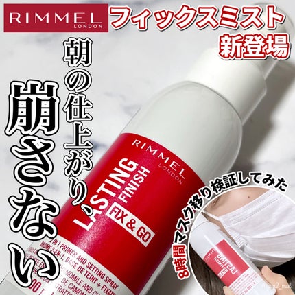 リンメル ロンドン ラスティングフィニッシュ セッティングスプレーのクチコミ「\リンメルから崩れ防止ミスト新登場👏✨/
汗ばむ季節の強い味方に💪🔥
新商品セッティングスプ.....」(1枚目)