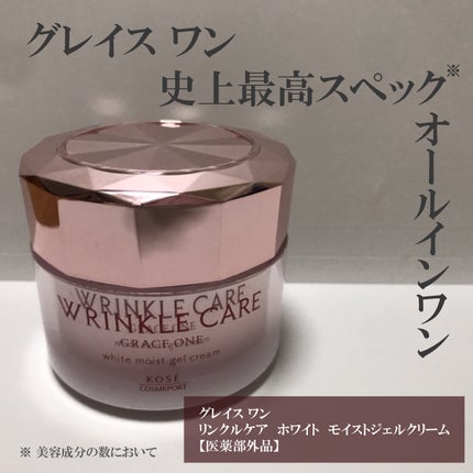 リンクルケア ホワイト モイストジェルクリーム/グレイスワン/オールインワン化粧品を使ったクチコミ(1枚目)