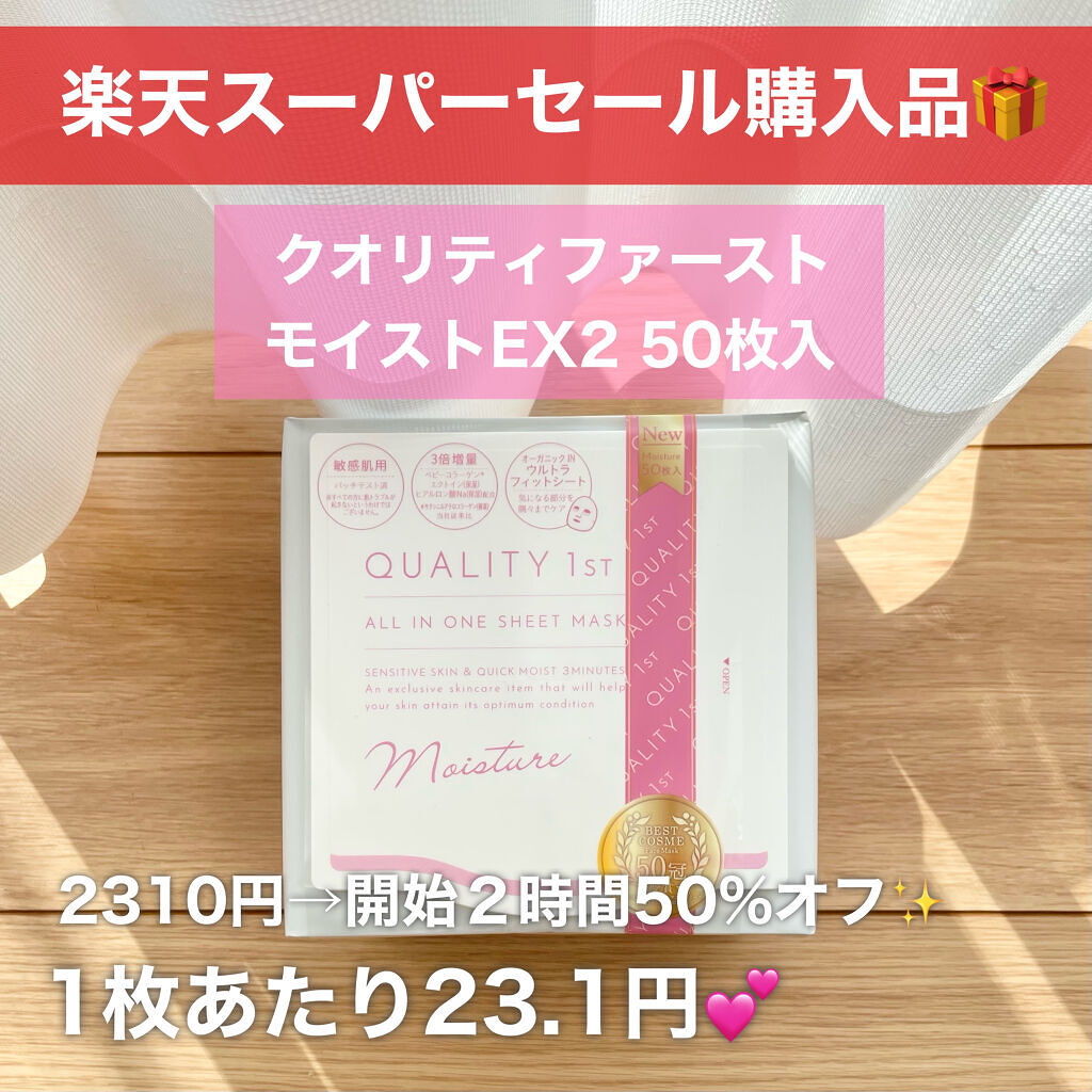 オールインワンシートマスク モイストEXⅡ/クオリティファースト/シートマスク・パックを使ったクチコミ（1枚目）