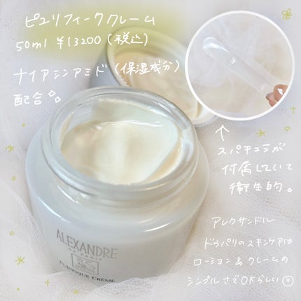 ピュリフィーク ローション /アレクサンドル ドゥ パリ/化粧水を使ったクチコミ(3枚目)