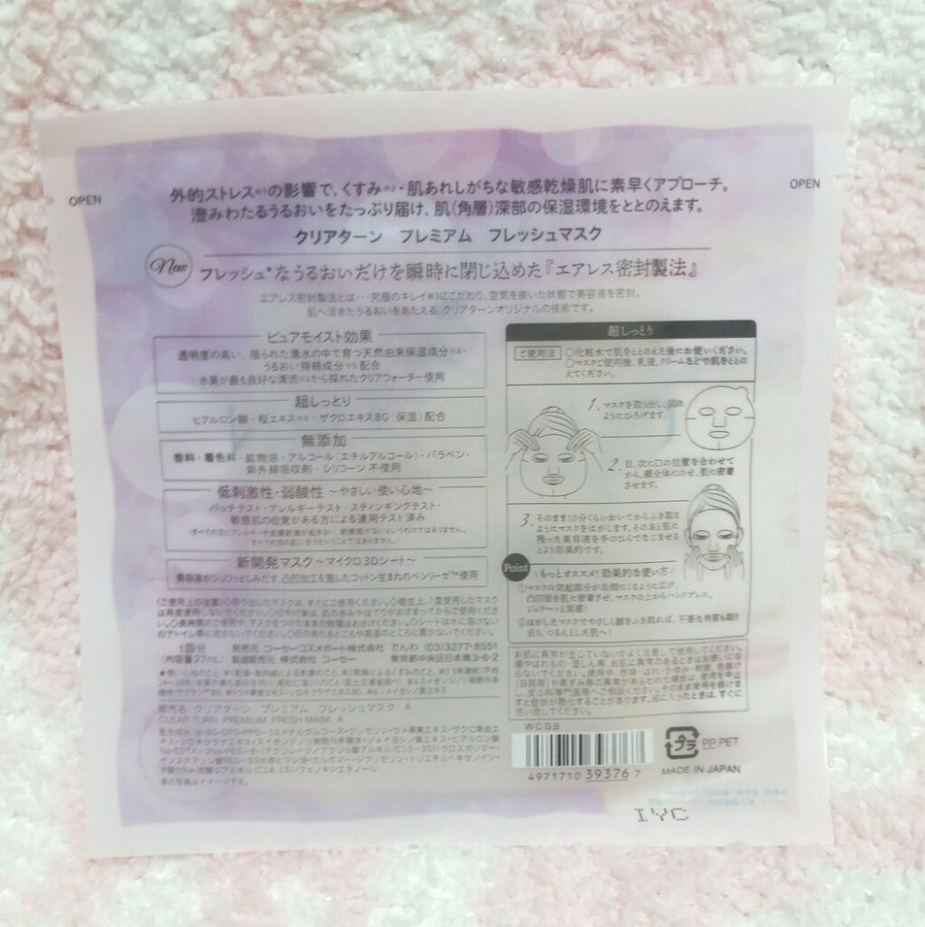 プレミアム フレッシュマスク(超しっとり)/クリアターン/シートマスク・パックを使ったクチコミ(4枚目)