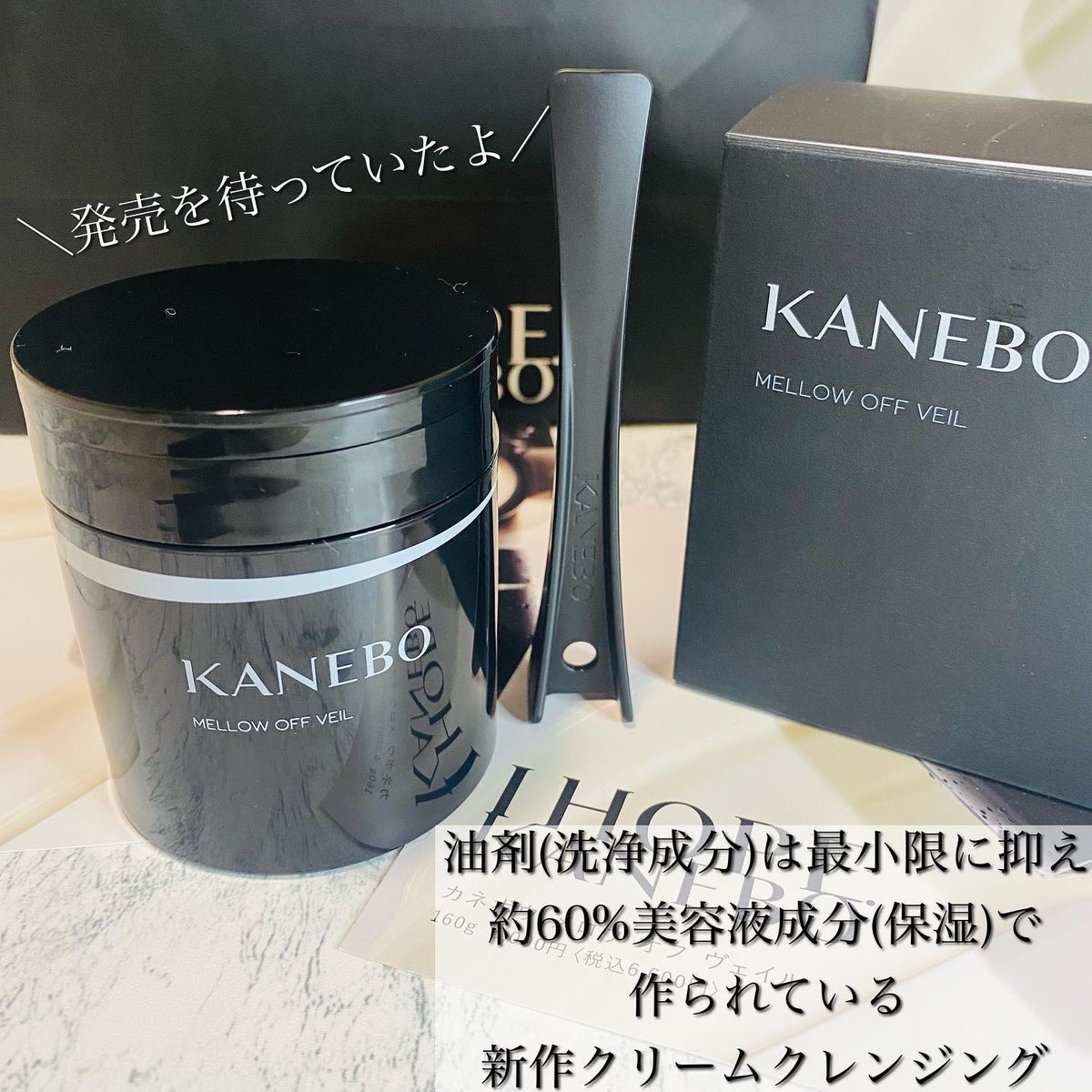 2023年秋新作クレンジングクリーム】メロウ オフ ヴェイル|KANEBOの ...