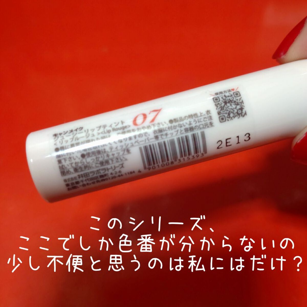 ジューシーリップティント/キャンメイク/口紅を使ったクチコミ(5枚目)