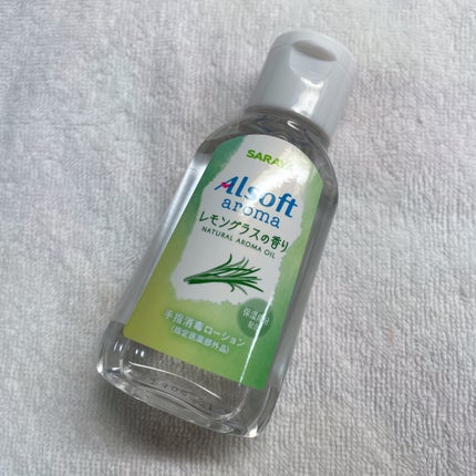 アルソフトアロマ 手指消毒ローション ラベンダーの香り/サラヤ/その他を使ったクチコミ(3枚目)