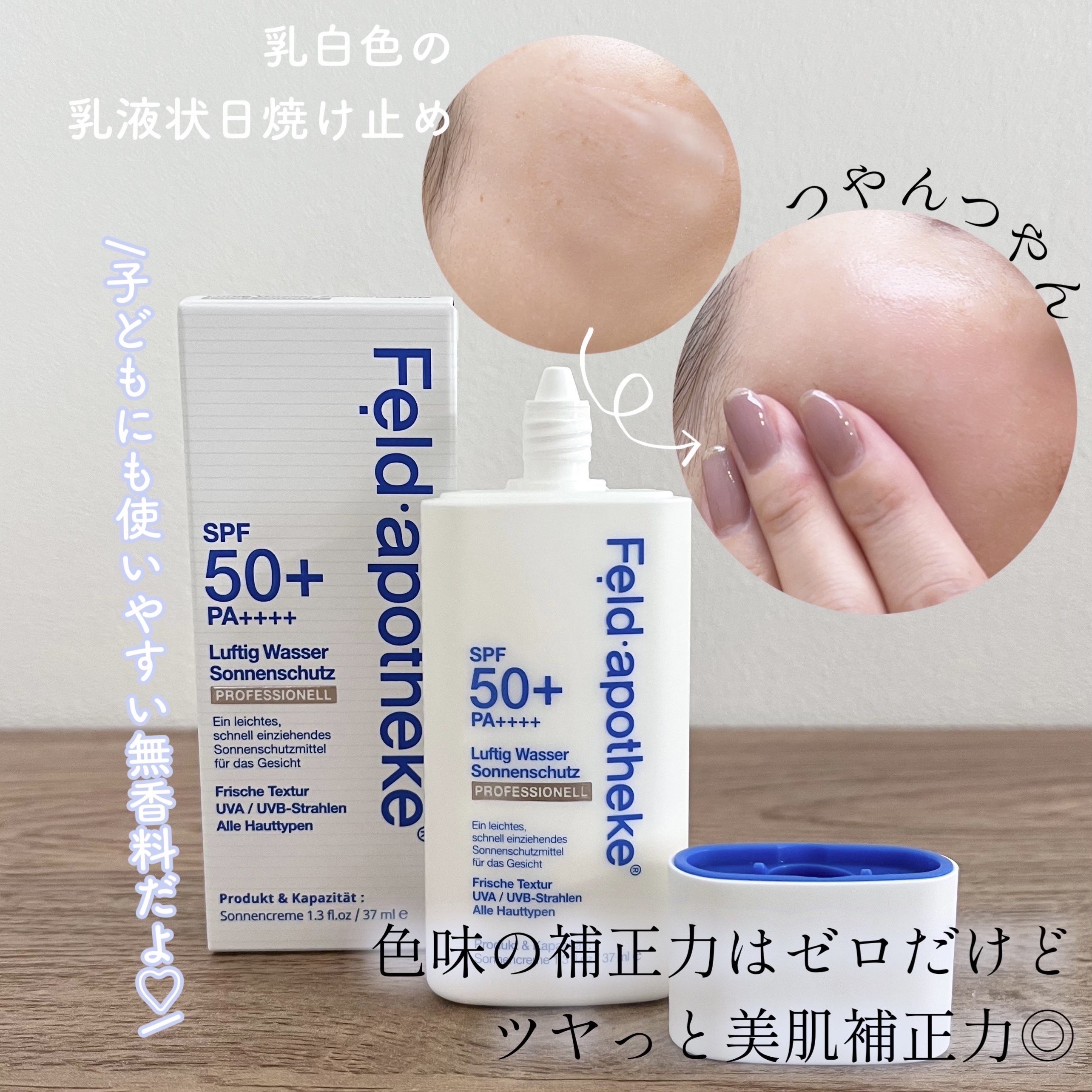 エアリーウォーターサンスクリーン プロフェッショナル/Feld Apotheke/日焼け止めローションを使ったクチコミ（2枚目）