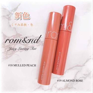 -` ̗    rom&nd Juicy Lasting Tint     ̖ ´-

#19 ALMOND ROSE 
#18 MULLED PEACH

￥1200 5.5g

Qoo10で購入品し