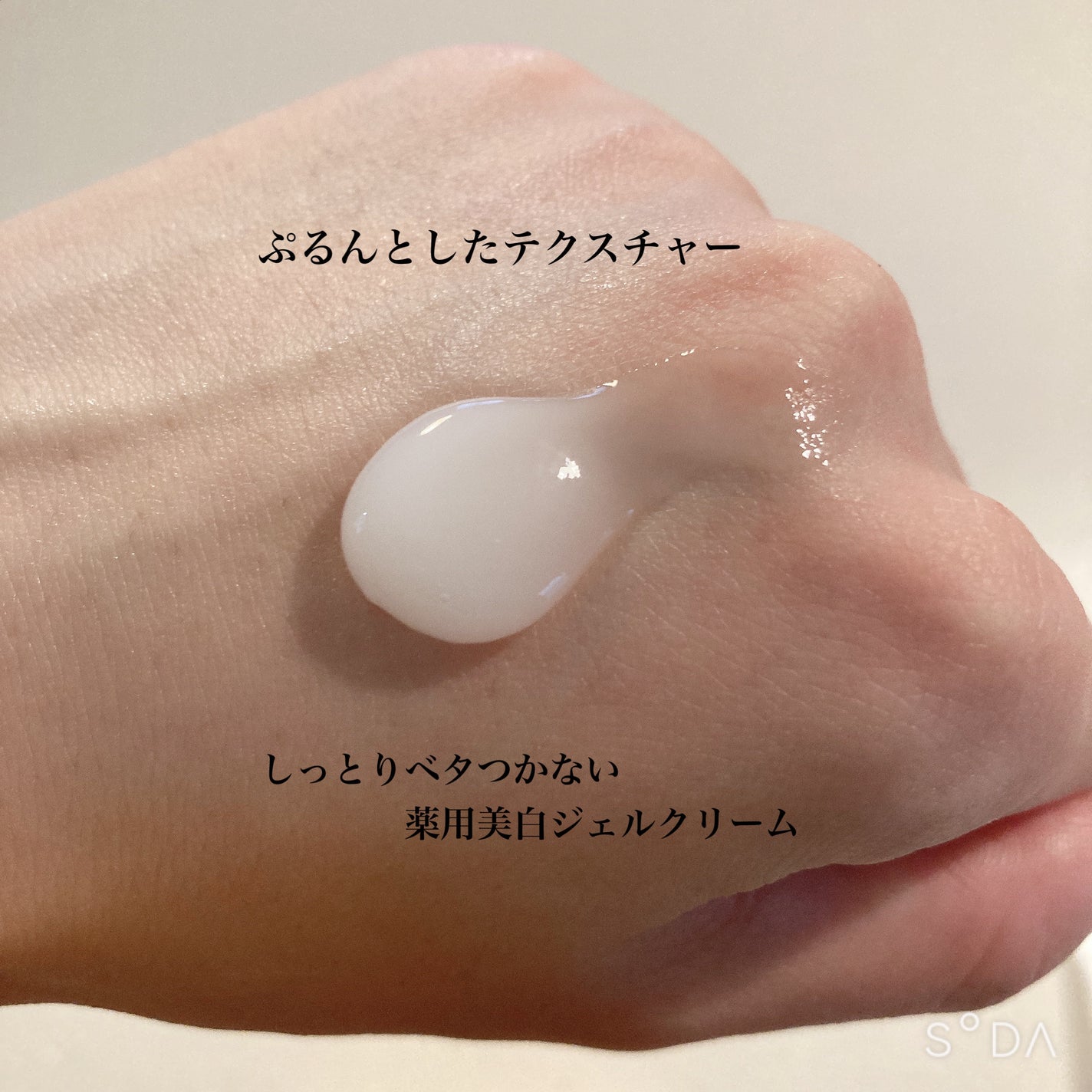 ホワイトニング ボディ&フェイスジェルクリーム【医薬部外品】/Mother&Daughter/フェイスクリームを使ったクチコミ(4枚目)