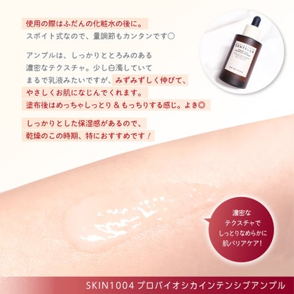 プロバイオシカ インテンシブ アンプル/SKIN1004/美容液を使ったクチコミ(3枚目)