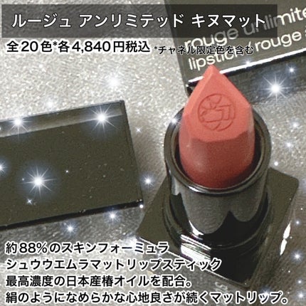 キヌ ルージュ マット/shu uemura/口紅を使ったクチコミ(2枚目)