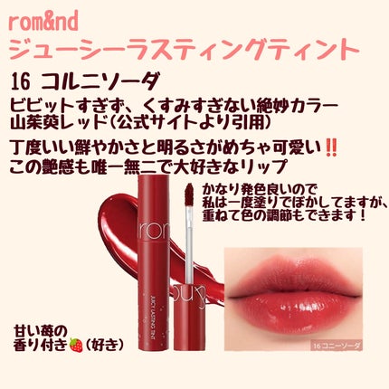 ジューシーラスティングティント/rom&nd/リップティントを使ったクチコミ(4枚目)