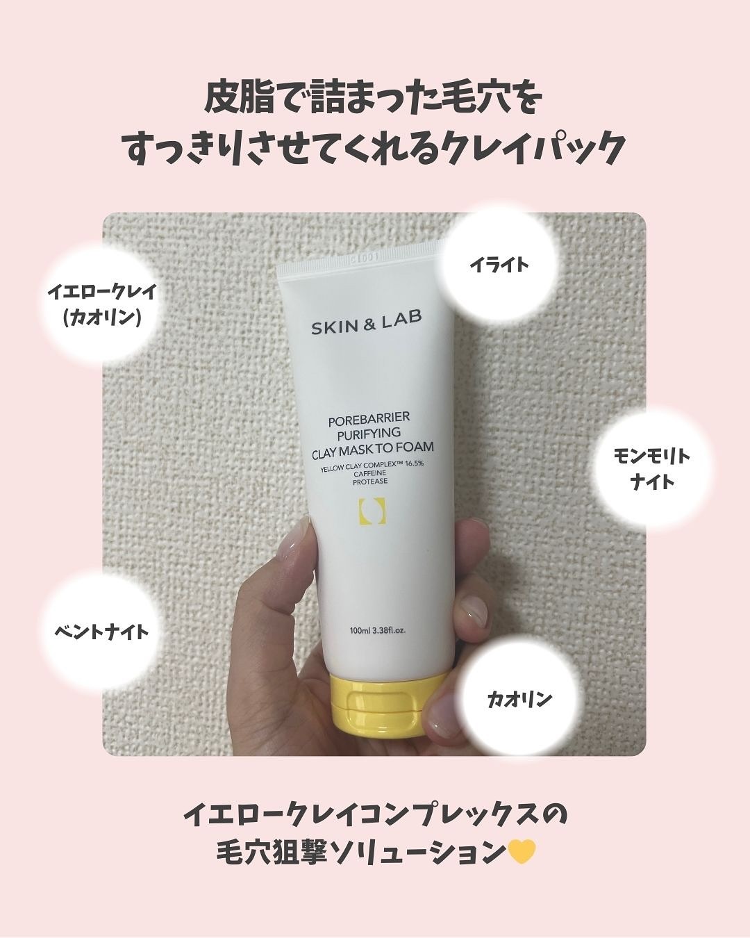 ポアバリアピューリファイングクレイマスクトゥフォーム/SKIN&LAB/洗い流すパック・マスクを使ったクチコミ（3枚目）