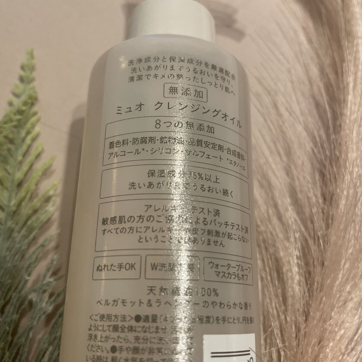 クレンジングオイル/muo/オイルクレンジングを使ったクチコミ（2枚目）