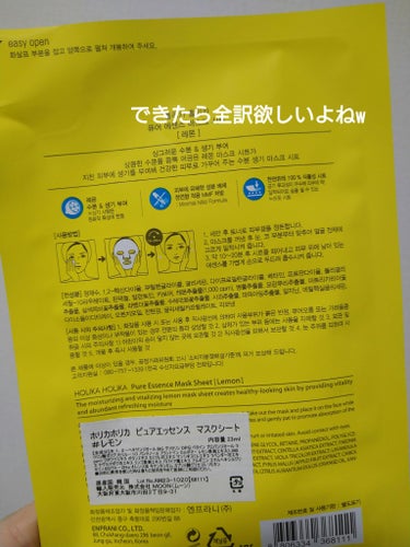 HOLIKA HOLIKA PURE ESSENCE MASK SEETのクチコミ「レモン🍋見た目が効きめありそうだから
買ってみた✋笑

変わったところに開け口があって、
ピロ.....」（2枚目）