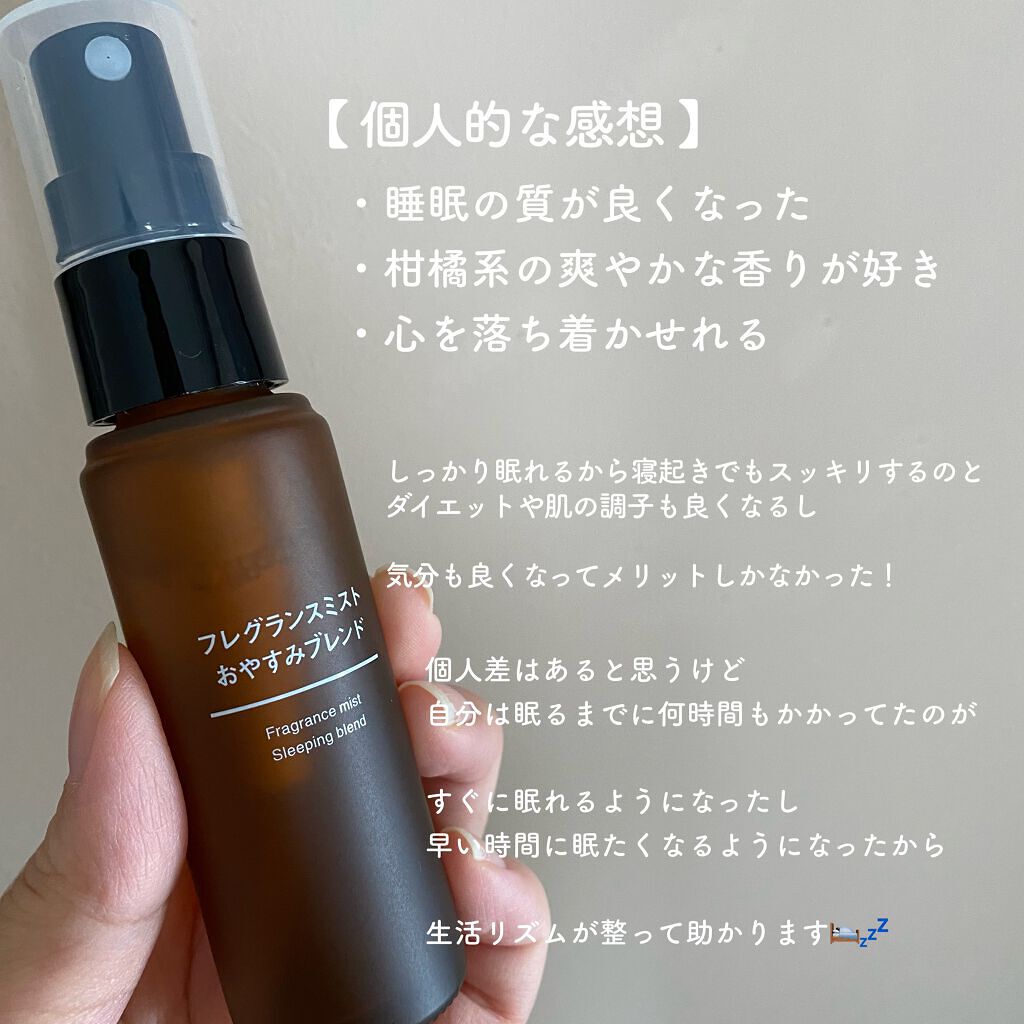 ブレンドエッセンシャルオイル・おやすみ/無印良品/アロマオイルを使ったクチコミ（3枚目）